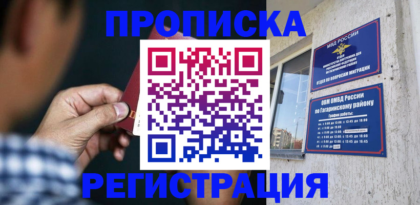 прописка для школы в Губахе