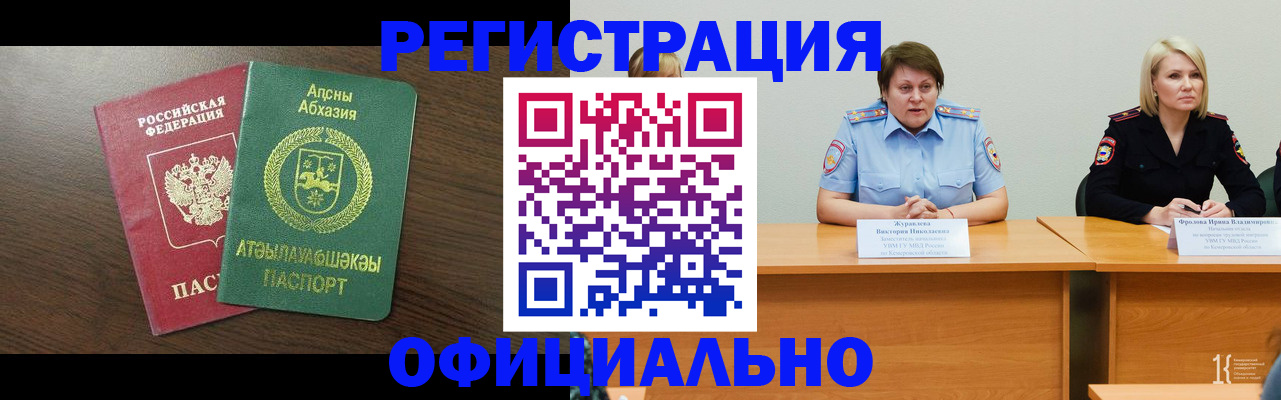 временная регистрация в Губахе